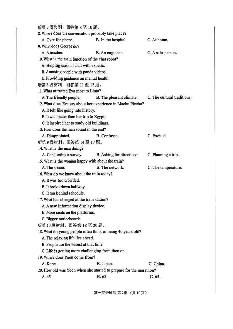 江苏省南通市2025-2026学年高一上学期10月月考英语试卷第2页