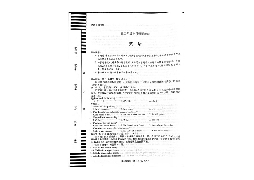 安徽天一大联考2025-2026学年高二年级上学期10月月考考试 英语试卷第1页