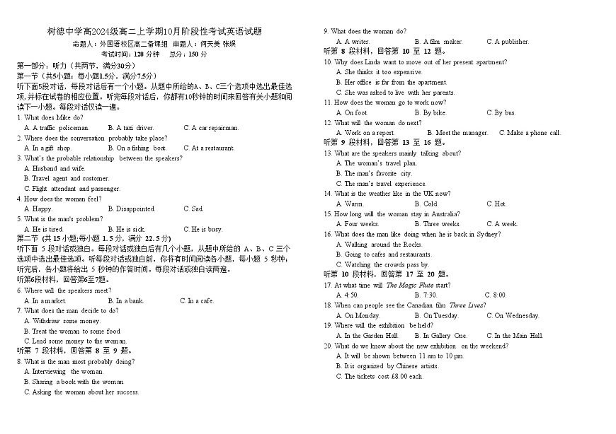 四川省成都市树德中学2025-2026学年高二上学期10月月考英语试卷第1页