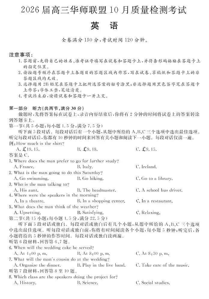 2026届高三上学期华师联盟联考10月月考英语试卷第1页