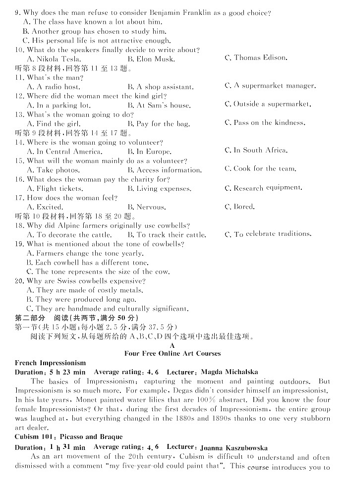 2026届高三上学期华师联盟联考10月月考英语试卷第2页