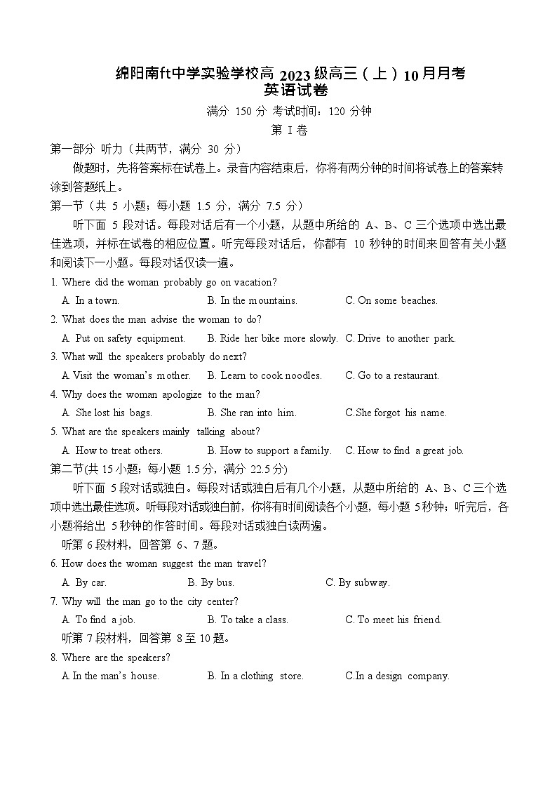绵阳南山中学实验学校2026届高三上学期10月月考英语试卷第1页