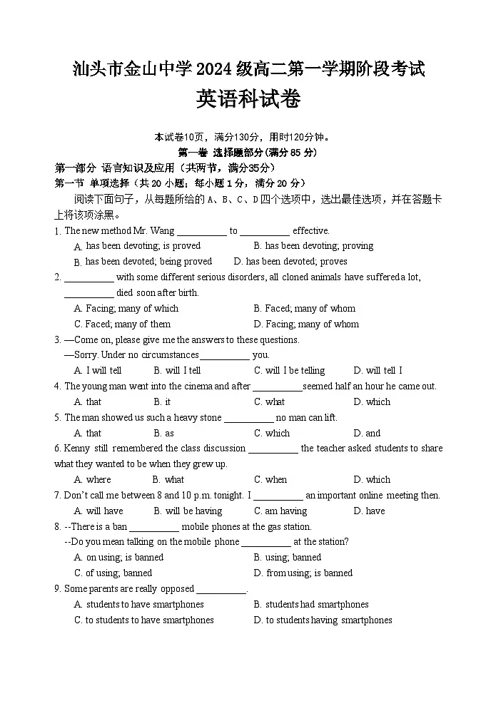 2024级高二第一学期阶段考试 英语科试卷第1页