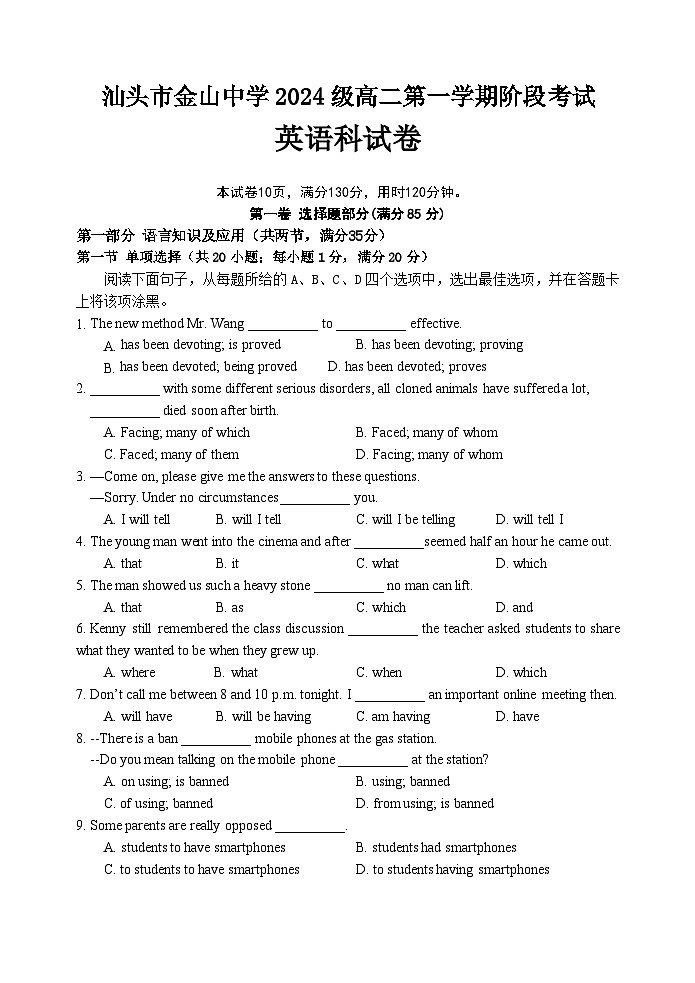 2024级高二第一学期阶段考试 英语科试卷第1页