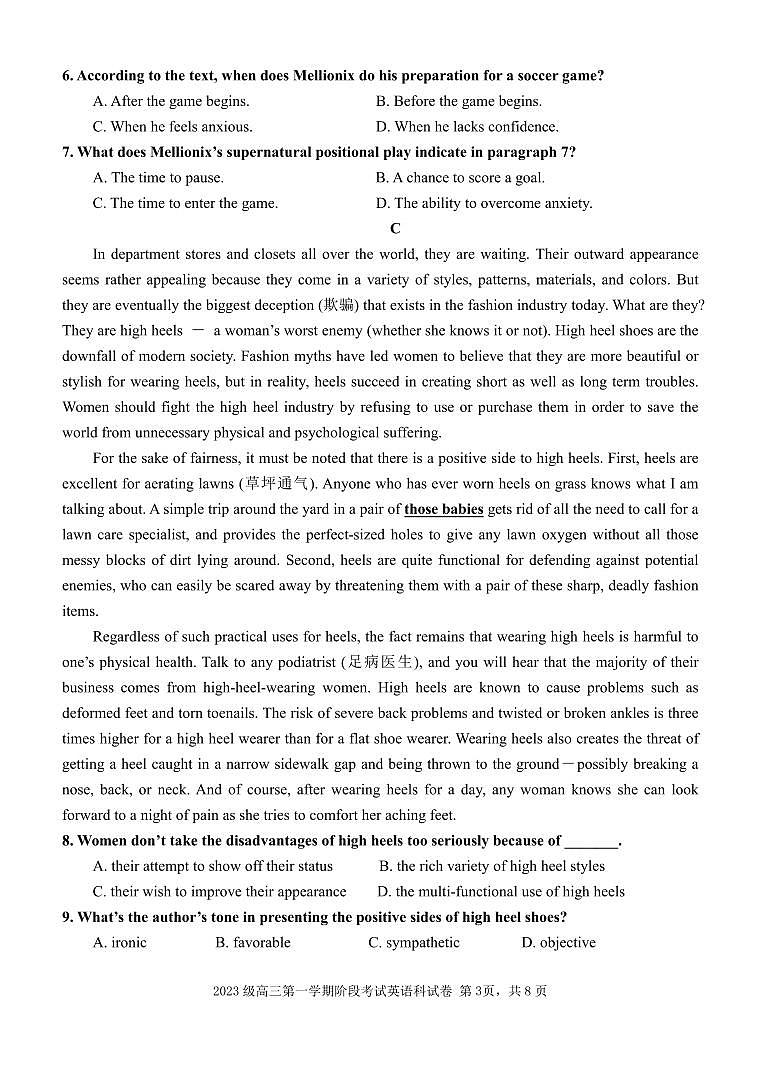 汕头市金山中学2024-2025年度高三第一学期阶段性考试英语科试卷第3页