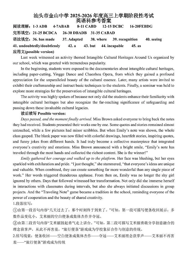 汕头市金山中学2025-2026年度高三第一学期阶段性考试英语科答案第1页