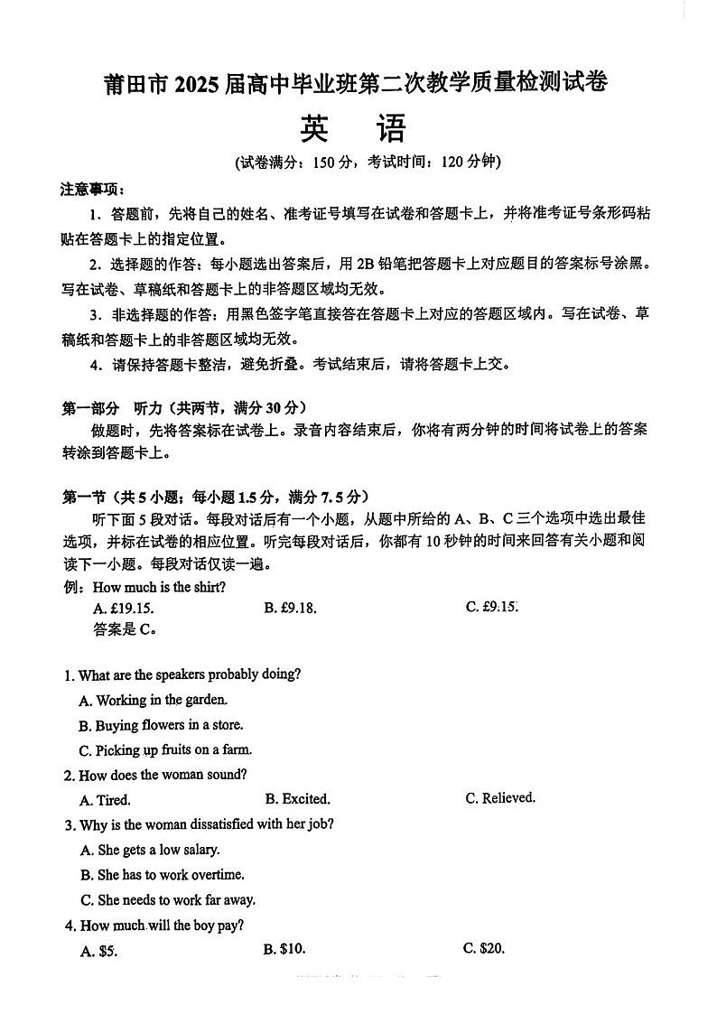 福建省莆田市2025届高三下学期3月质量检测（二）-英语试题（含答案）第1页