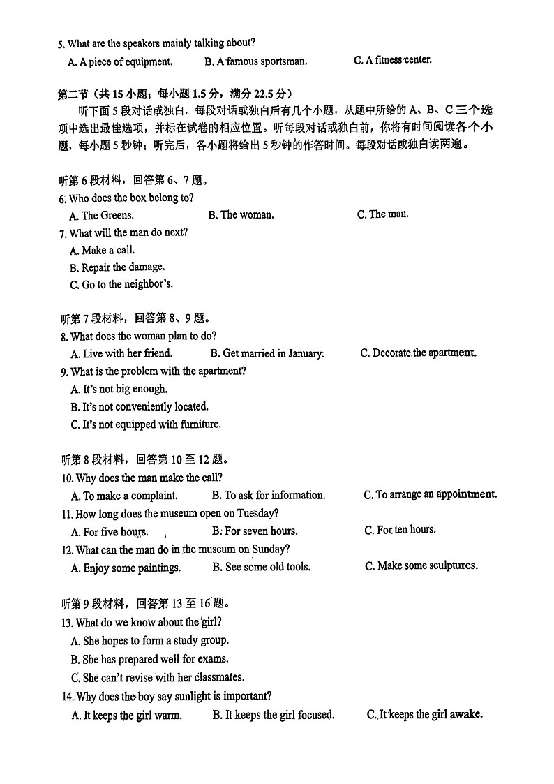福建省莆田市2025届高三下学期3月质量检测（二）-英语试题（含答案）第2页