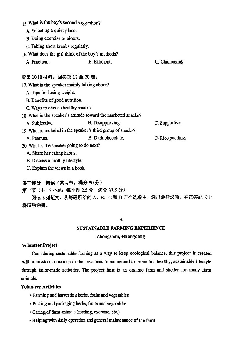 福建省莆田市2025届高三下学期3月质量检测（二）-英语试题（含答案）第3页