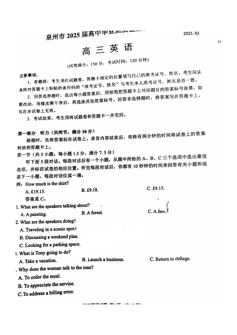 福建省泉州2025届高三下学期质量检测（三）-英语试题（含答案）第1页