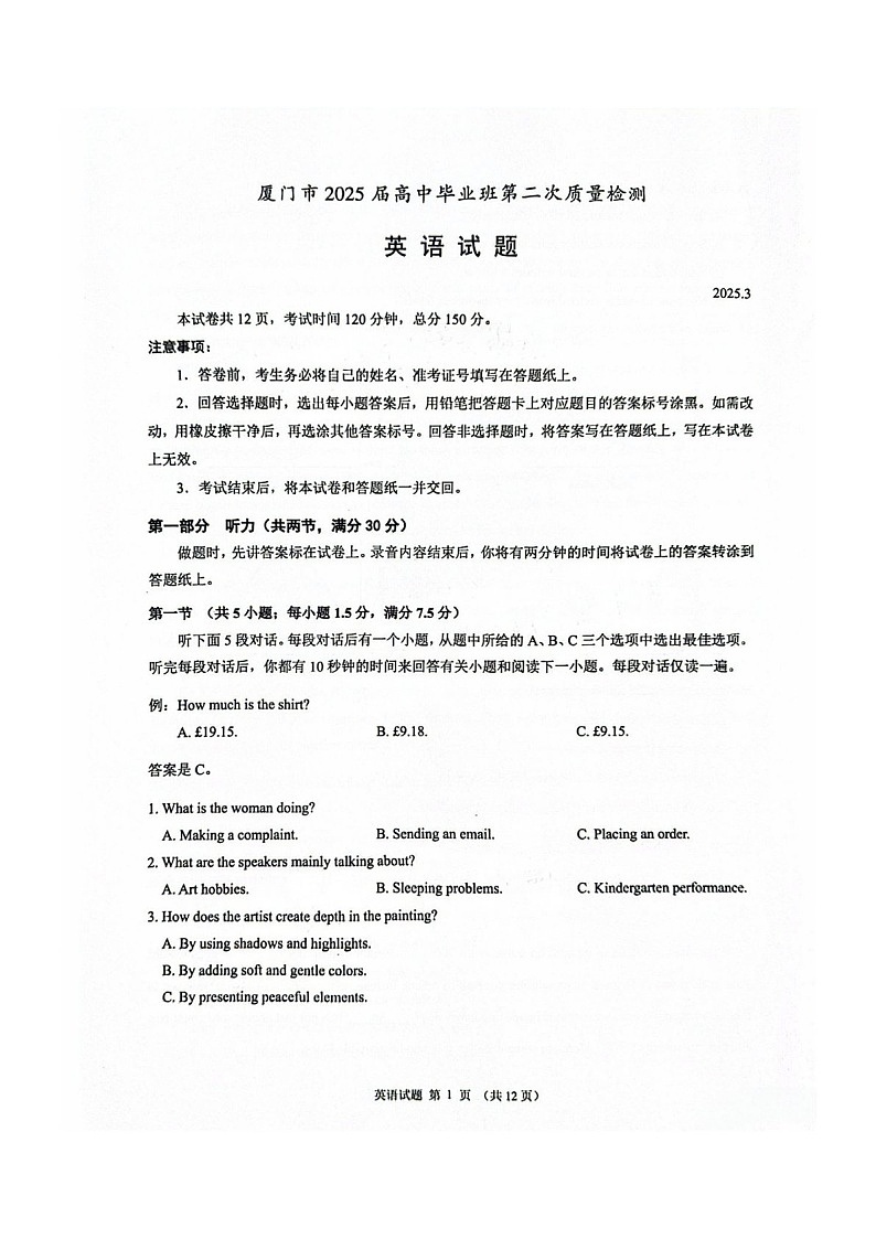 福建省厦门市2025届高三下学期第二次质量检测（厦门二检）-英语试题（含答案）第1页