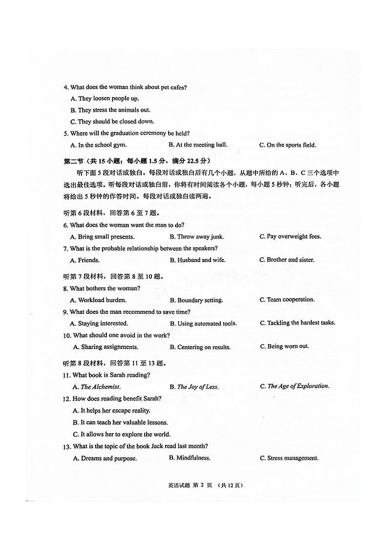 福建省厦门市2025届高三下学期第二次质量检测（厦门二检）-英语试题（含答案）第2页