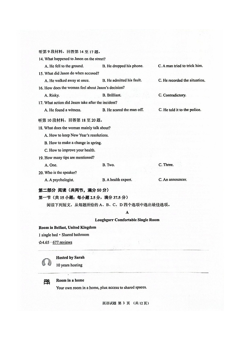福建省厦门市2025届高三下学期第二次质量检测（厦门二检）-英语试题（含答案）第3页