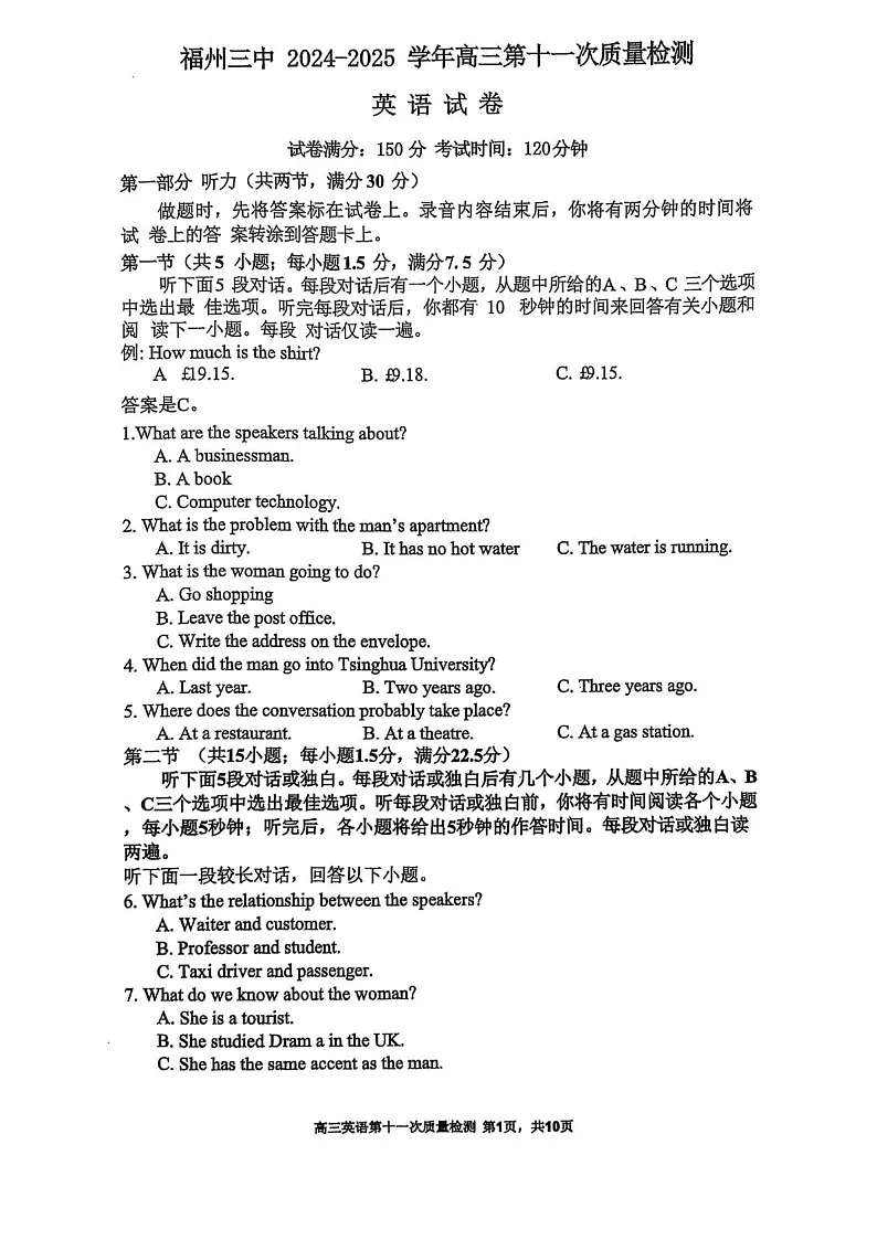福州三中2024-2025学年高三下学期第十一次质量检测英语试题（含答案）第1页