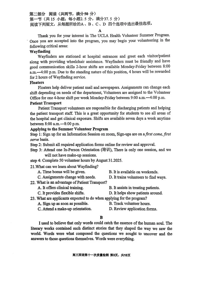 福州三中2024-2025学年高三下学期第十一次质量检测英语试题（含答案）第3页