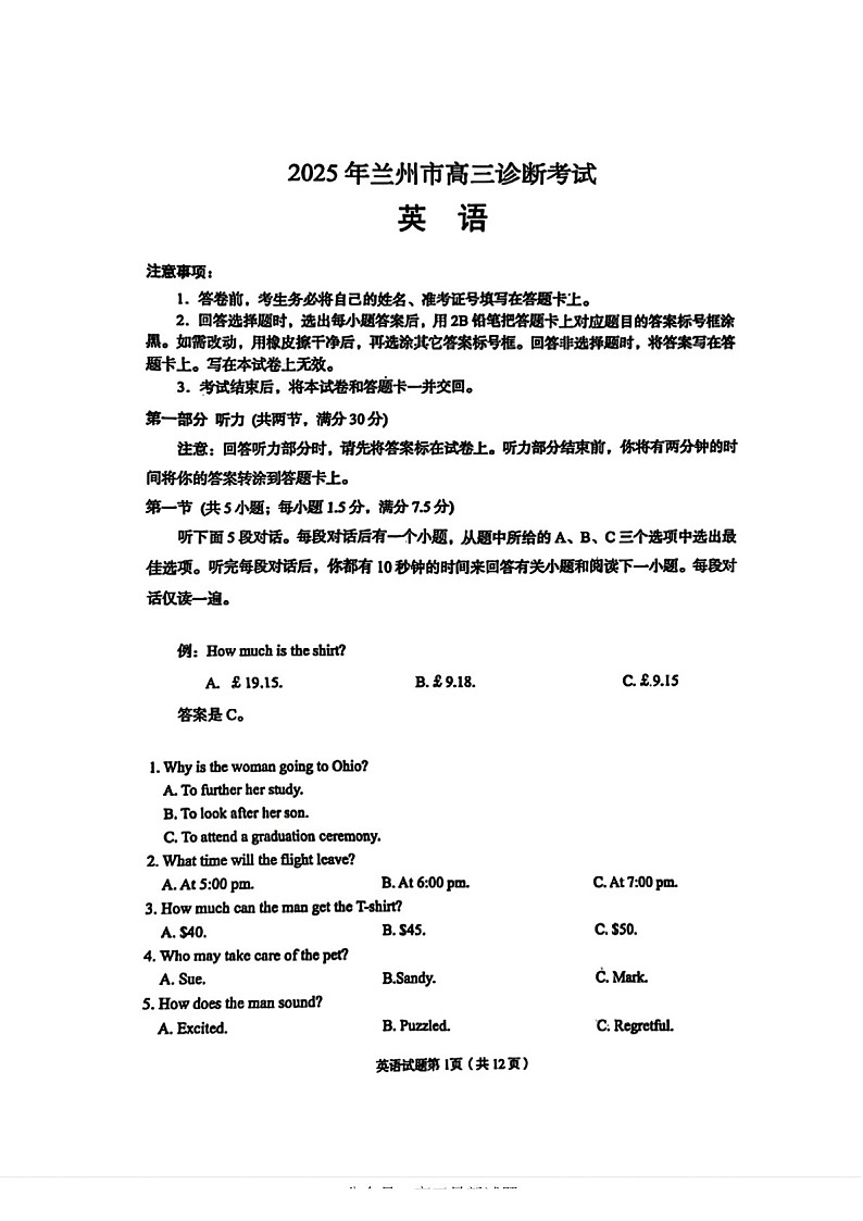 甘肃省兰州市2025届高三下学期诊断考试-英语试题（含答案）第1页