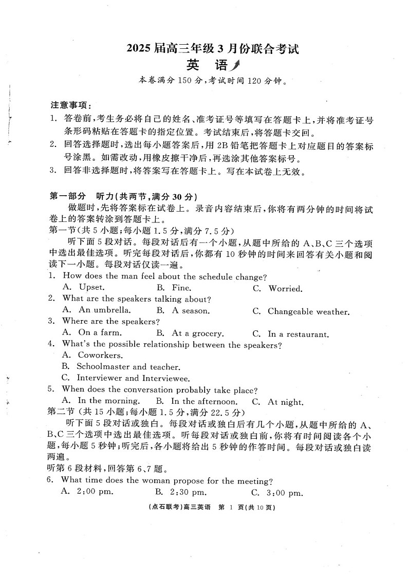 辽宁点石联考2025届高三下学期3月联考-英语试卷（含答案）第1页