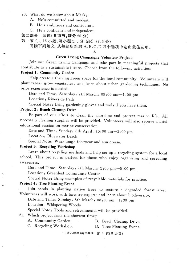 辽宁点石联考2025届高三下学期3月联考-英语试卷（含答案）第3页