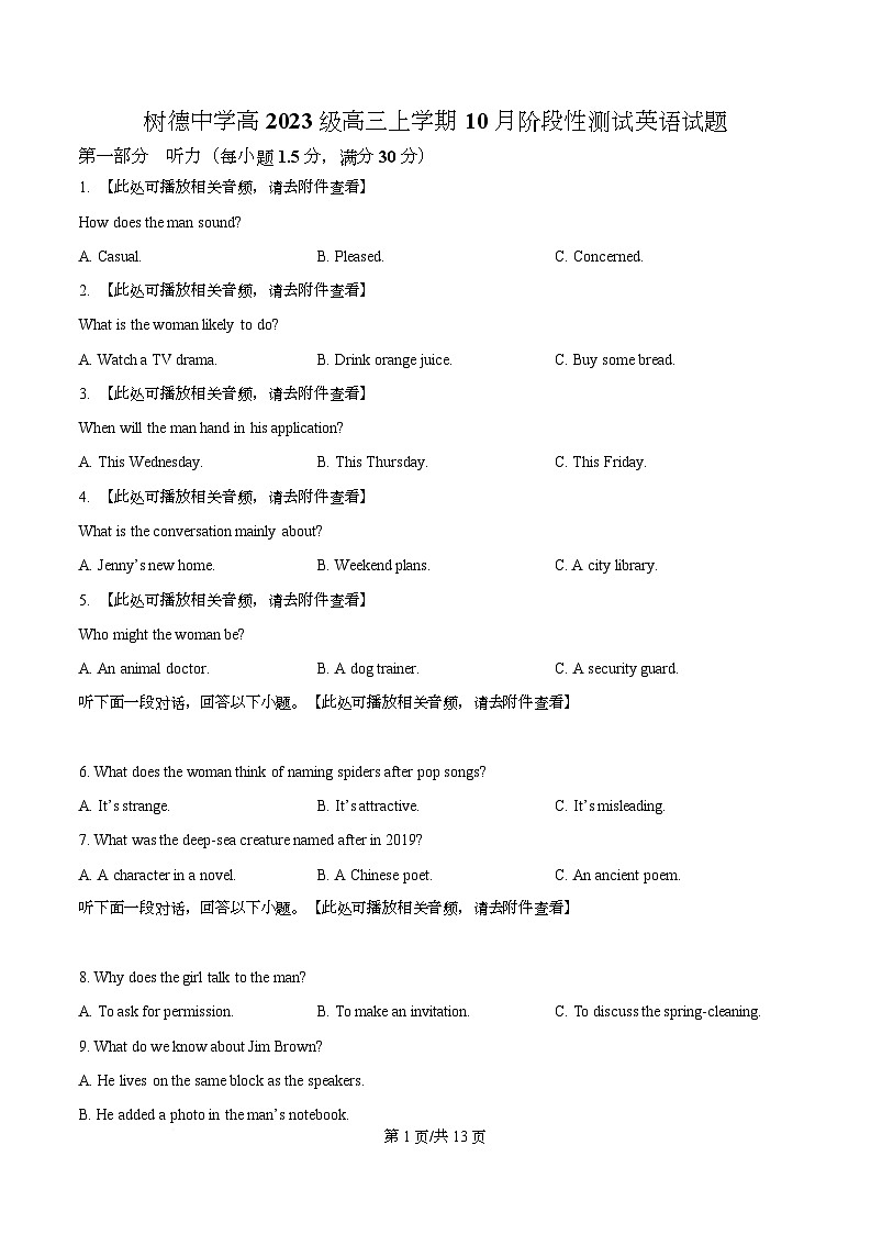 四川省成都市青羊区树德中学2025-2026学年高三上学期10月月考英语试题  Word版无答案第1页