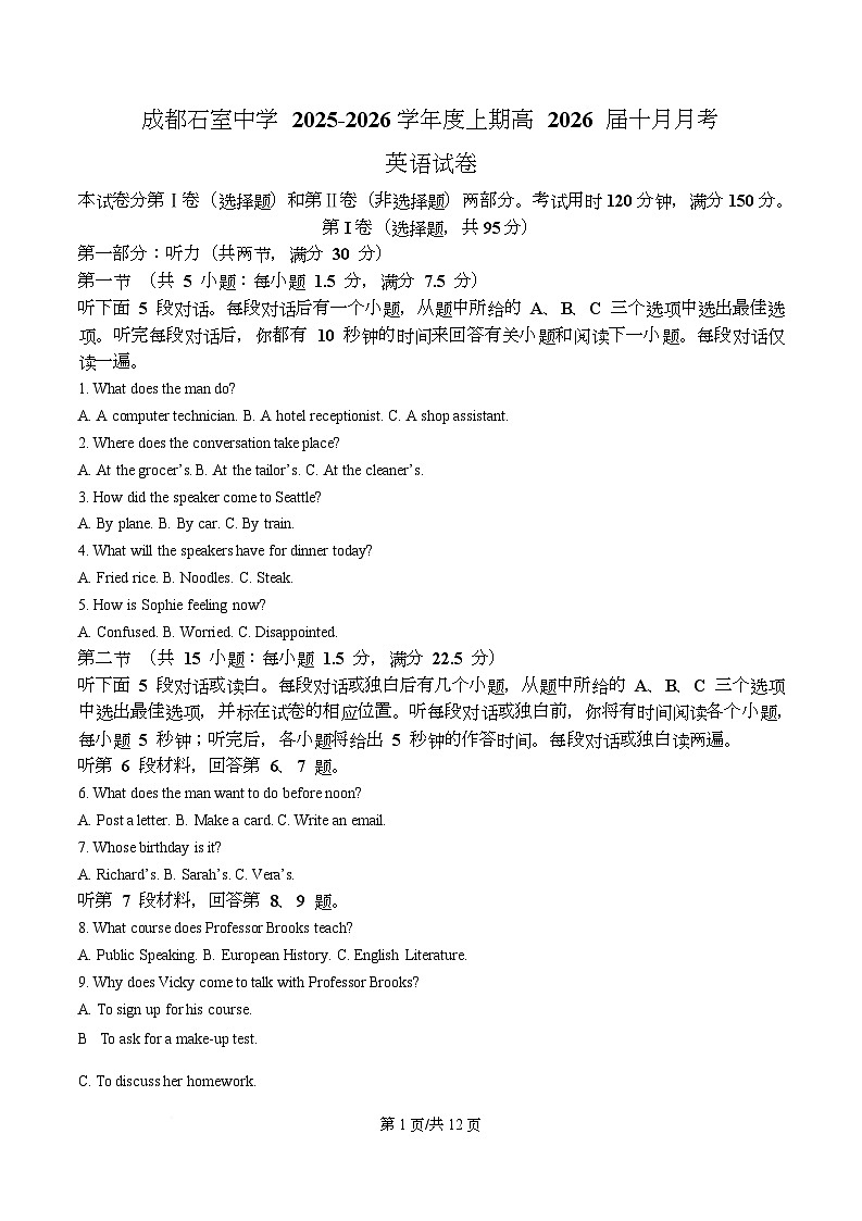 四川省成都石室中学2025-2026学年高三上学期10月月考英语试题  Word版无答案第1页