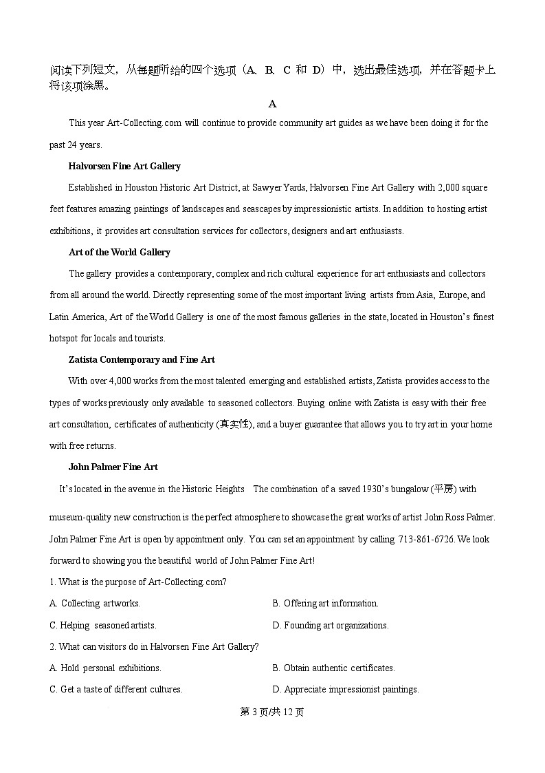 四川省成都石室中学2025-2026学年高三上学期10月月考英语试题  Word版无答案第3页