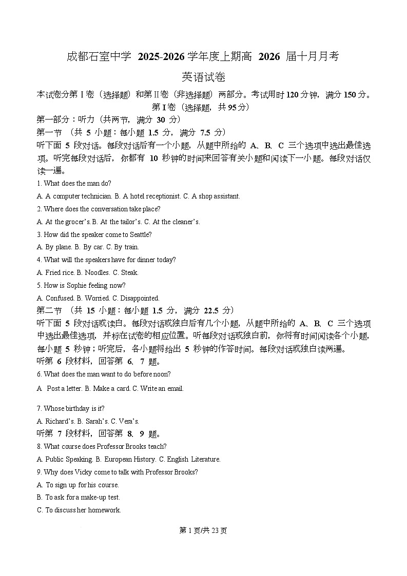 四川省成都石室中学2025-2026学年高三上学期10月月考英语试题  Word版含解析第1页