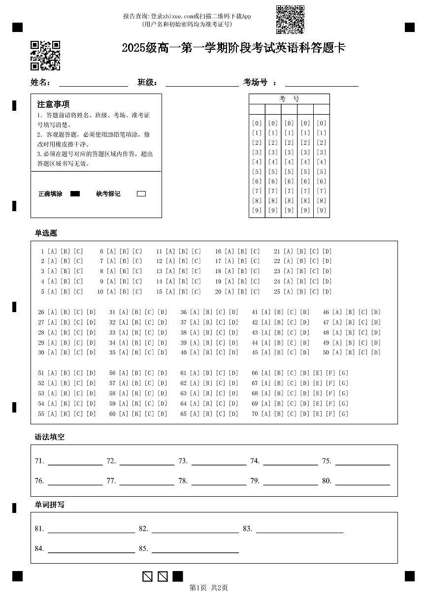 2025级高一第一学期阶段考试英语科答题卡第1页