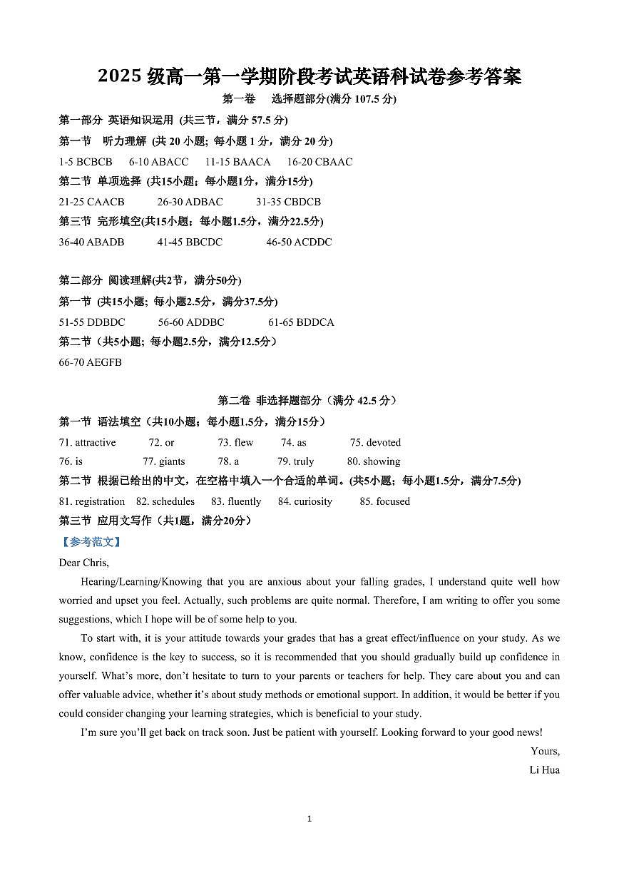 2025 高一英语月考参考答案第1页