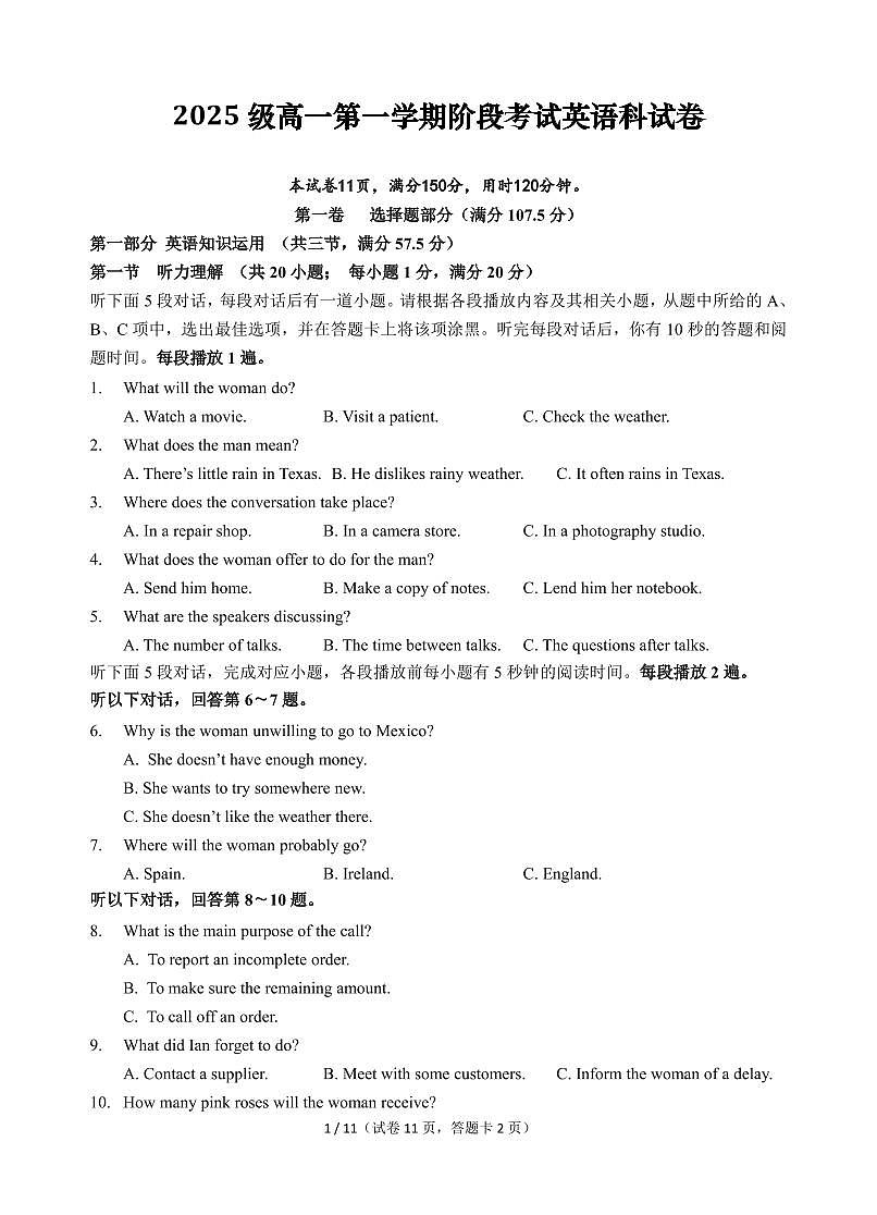 2025级英语科月考（最终版）第1页