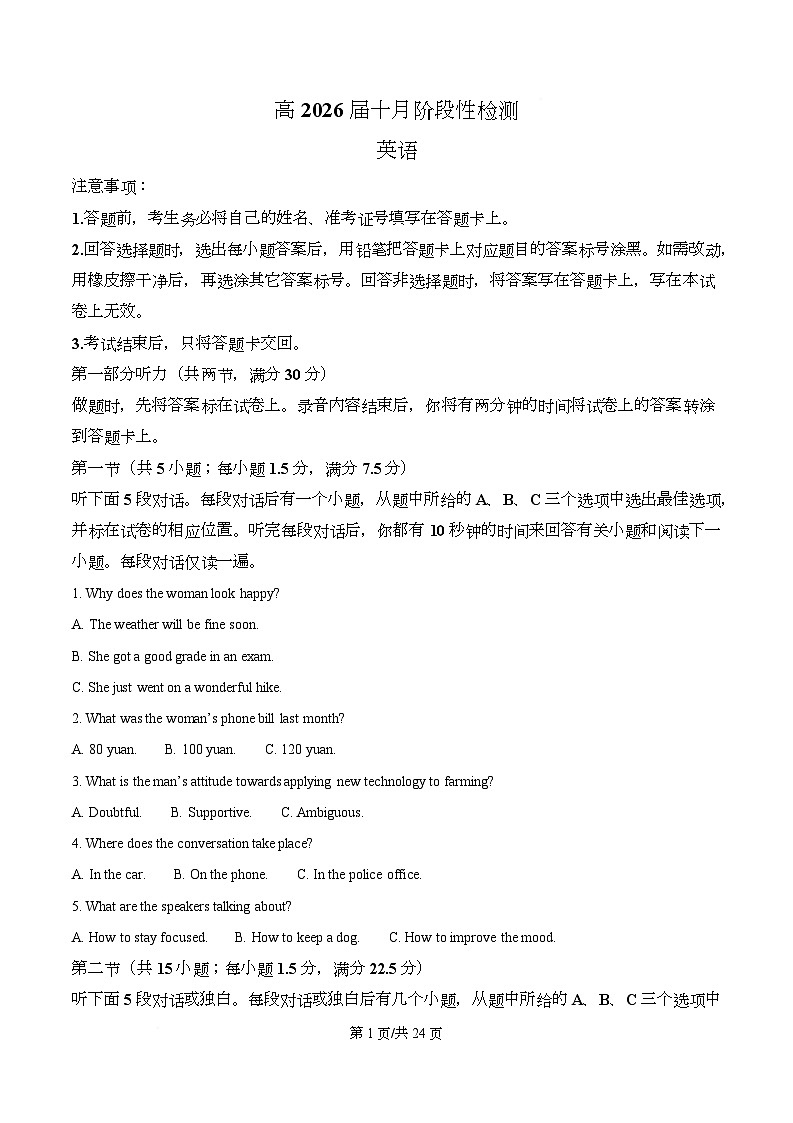 四川省成都市第七中学2025-2026学年高三上学期10月月考英语试题 Word版含解析第1页