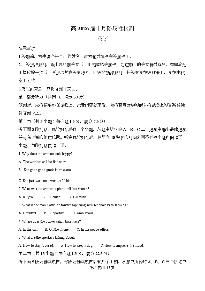 四川省成都市第七中学2025-2026学年高三上学期10月月考英语试题 Word版无答案第1页
