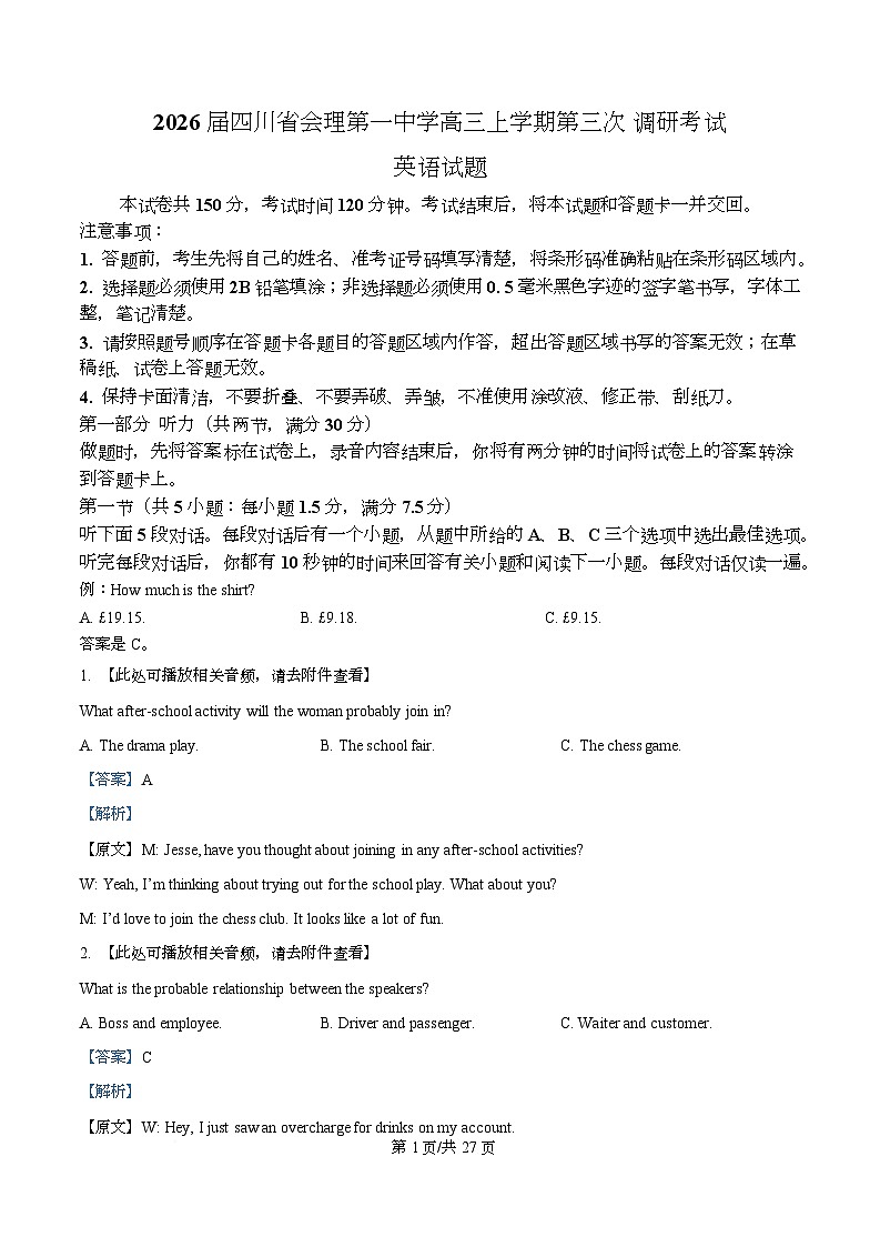 2026届四川省会理第一中学高三上学期第三次调研考试英语试题 Word版含解析第1页