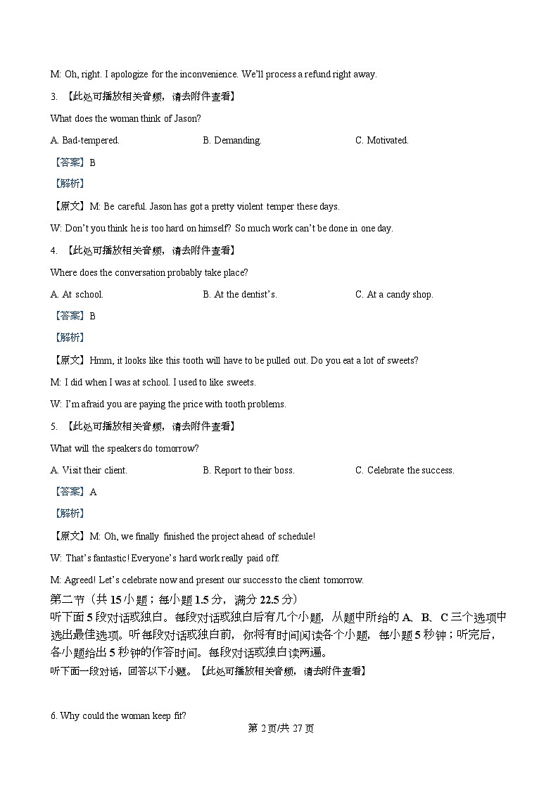 2026届四川省会理第一中学高三上学期第三次调研考试英语试题 Word版含解析第2页