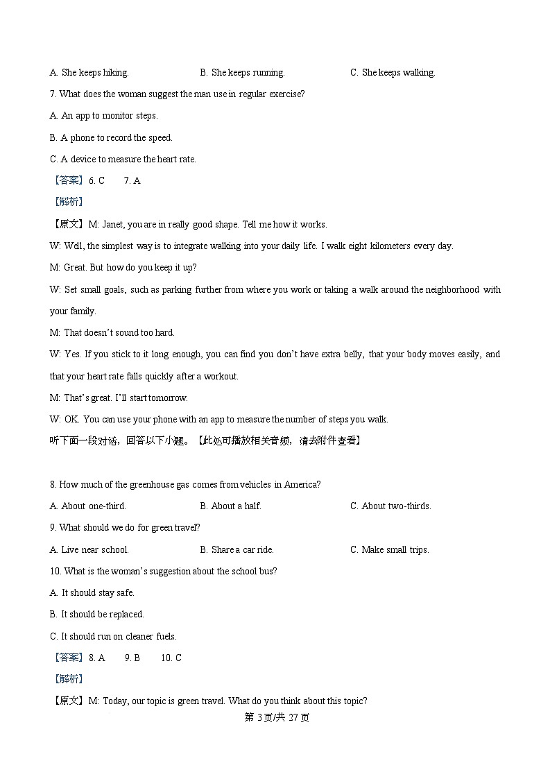 2026届四川省会理第一中学高三上学期第三次调研考试英语试题 Word版含解析第3页