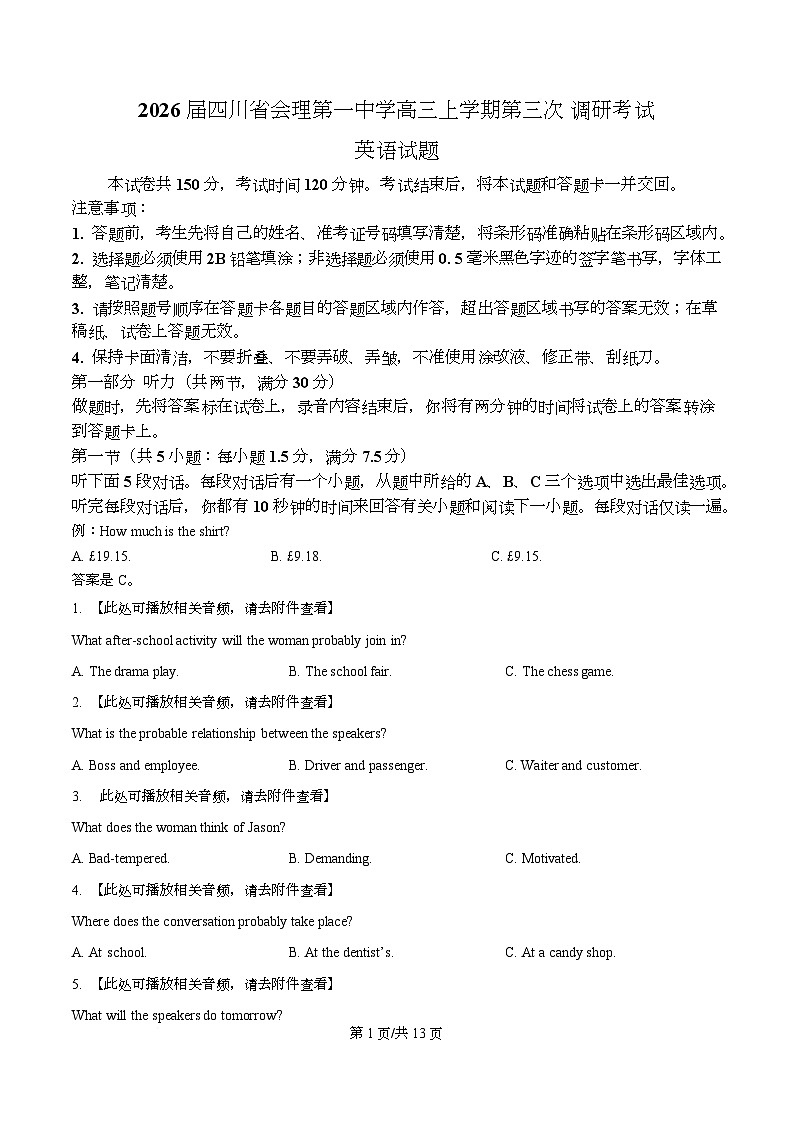 2026届四川省会理第一中学高三上学期第三次调研考试英语试题 Word版无答案第1页