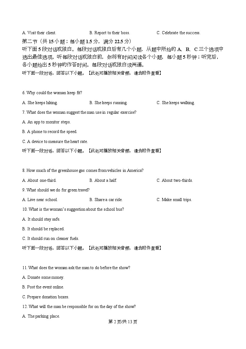 2026届四川省会理第一中学高三上学期第三次调研考试英语试题 Word版无答案第2页
