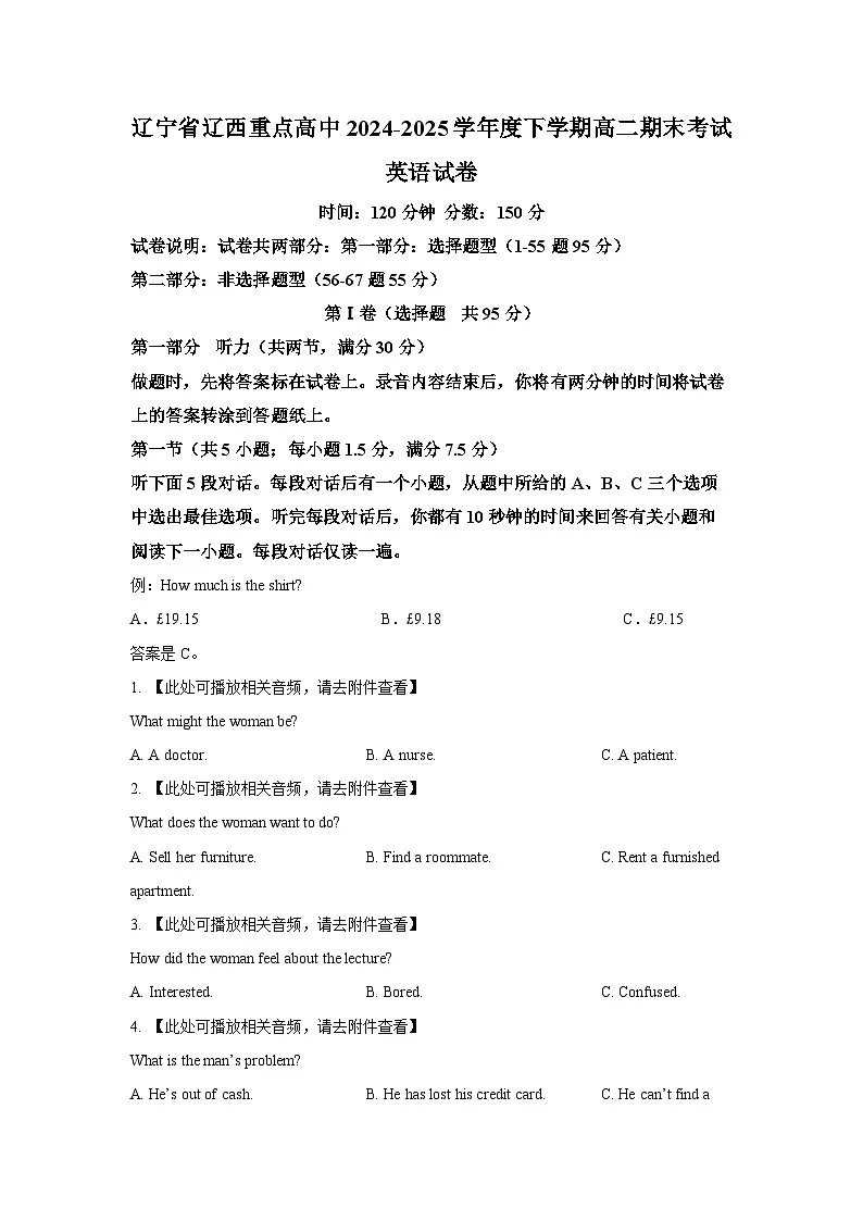 辽宁省辽西重点高中2024-2025学年度下学期高二期末考试英语试卷第1页