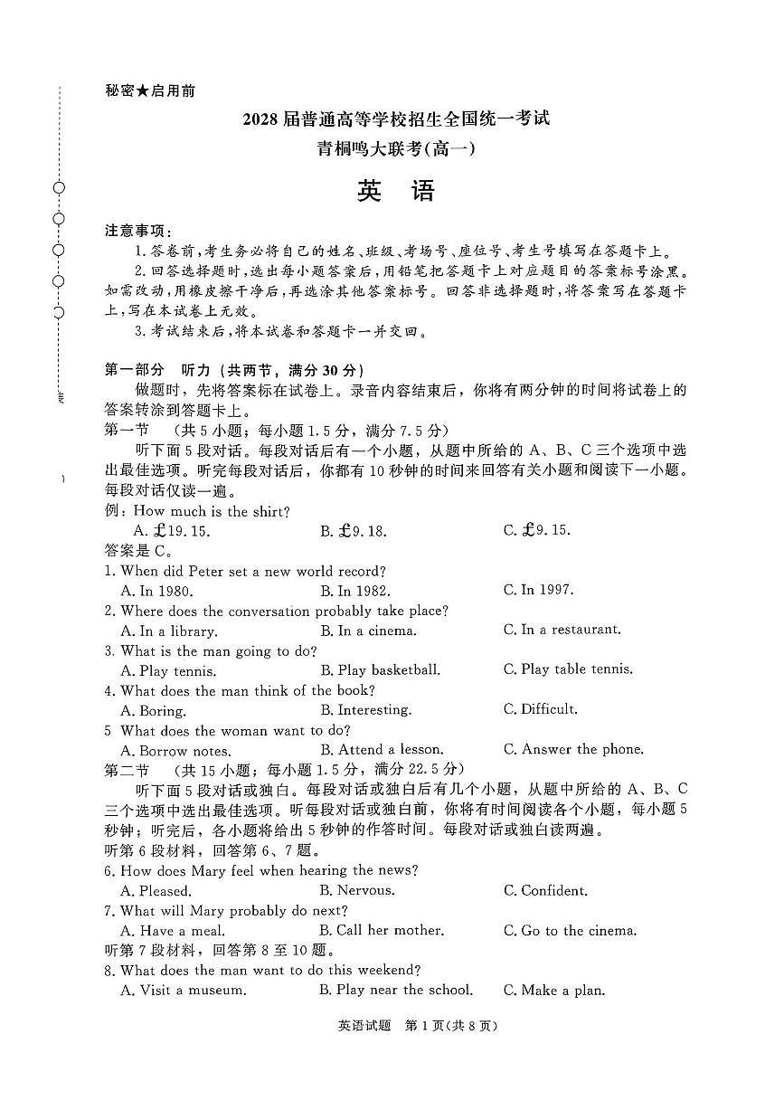 青铜鸣大联考2025-2026学年高一上学期10月月考英语试题第1页