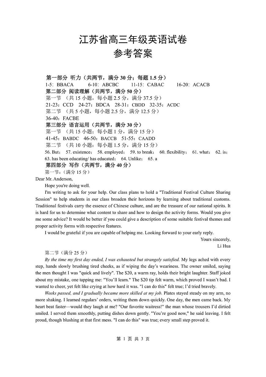 江苏省部分学校2025-2026学年高三年级10月联考+英语答案第1页
