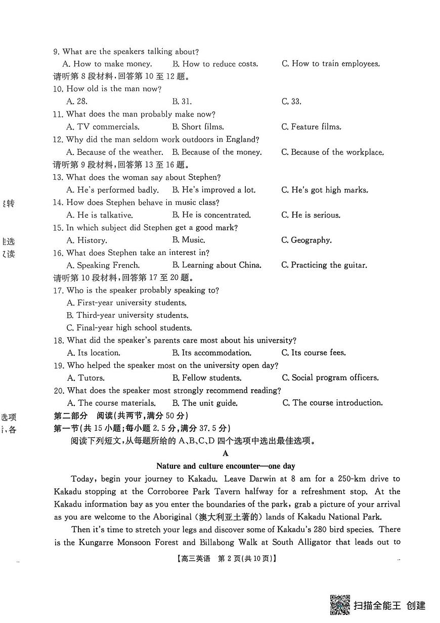 江苏省部分学校2025-2026学年高三年级10月联考+英语第2页