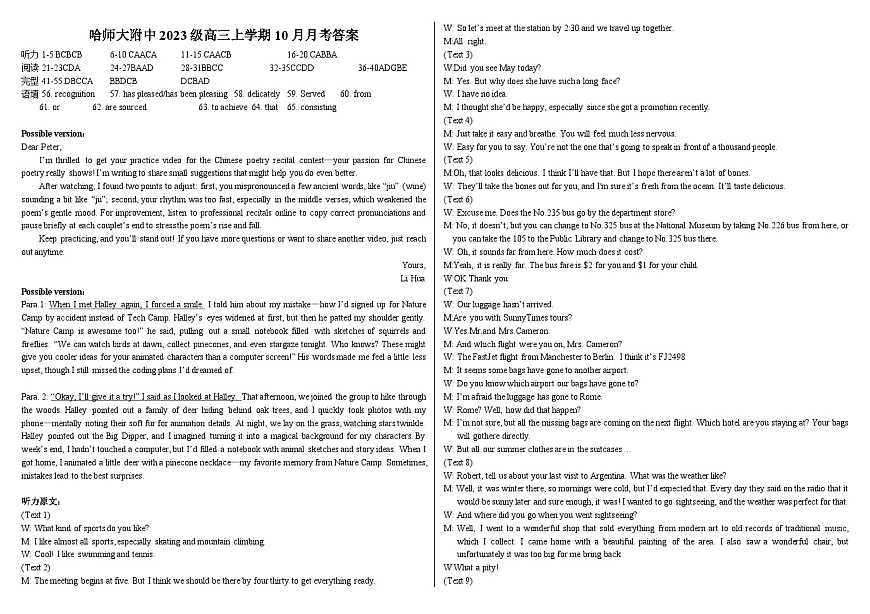 哈师大附中2023级高三上学期10月月考+英语答案第1页