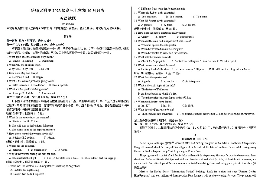 哈师大附中2023级高三上学期10月月考+英语第1页