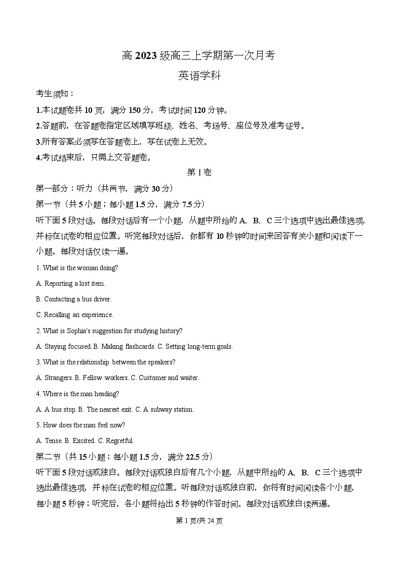 四川省广安中学2025-2026学年高三上学期10月月考英语试题  Word版含解析第1页
