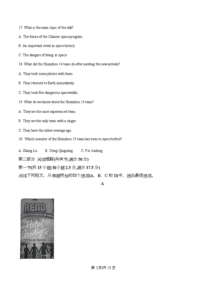 重庆市南开中学2025-2026学年高三上学期10月月考英语试卷 Word版含解析第3页