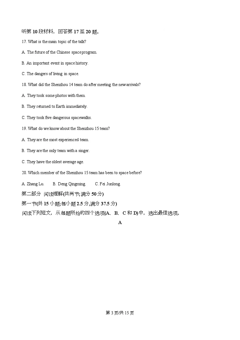 重庆市南开中学2025-2026学年高三上学期10月月考英语试卷 Word版无答案第3页