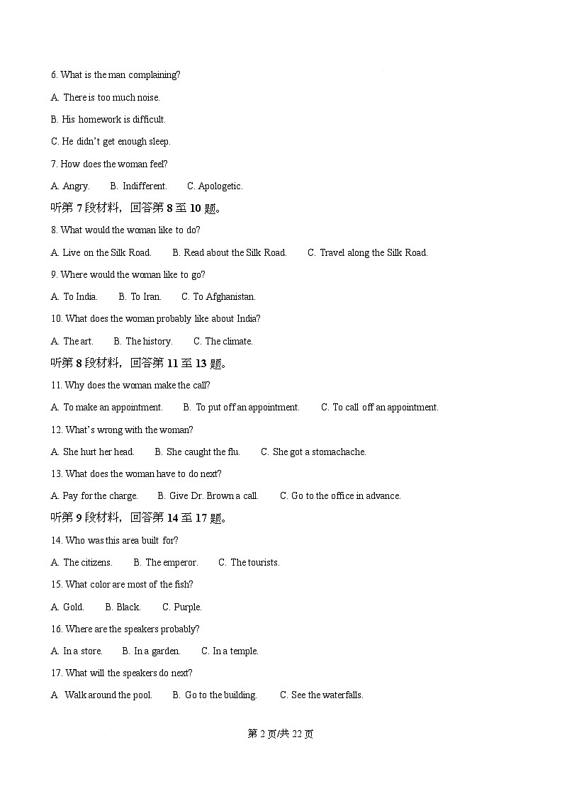 四川省泸县第二中学2025-2026学年高二上学期第一学月考试英语试题   Word版含解析第2页