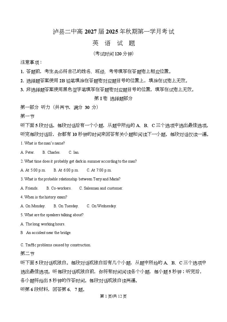 四川省泸县第二中学2025-2026学年高二上学期第一学月考试英语试题   Word版无答案第1页