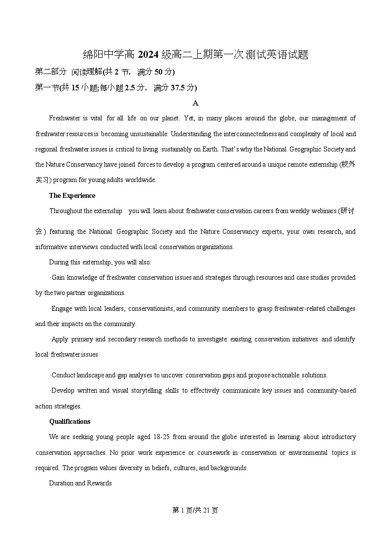 四川省绵阳中学2025-2026学年高二上学期第一次测试英语试题  Word版含解析第1页