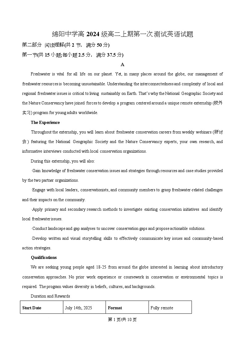 四川省绵阳中学2025-2026学年高二上学期第一次测试英语试题  Word版无答案第1页