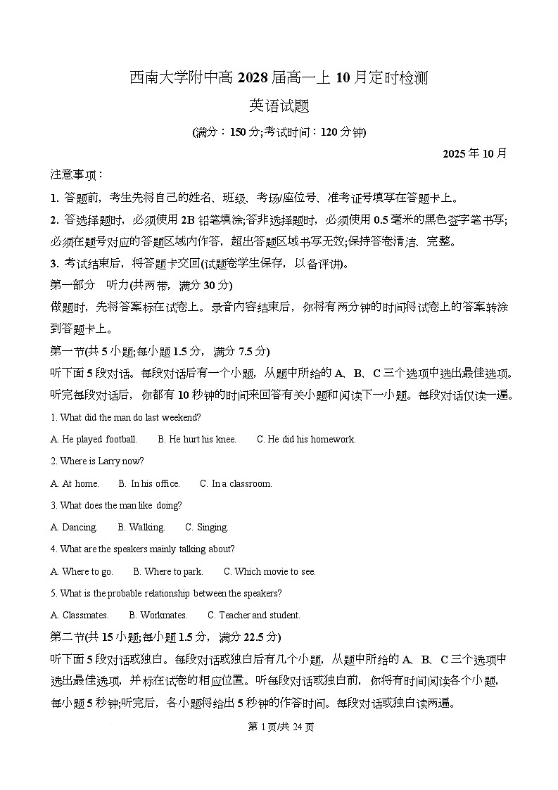 重庆市北碚区西南大学附属中学校2025-2026学年高一上学期10月月考英语试题 Word版含解析第1页